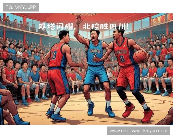 新疆队内线双塔统治比赛：开启篮坛新纪元