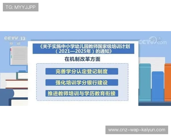 青训教师激励机制改革提升基层教学质量与稳定性