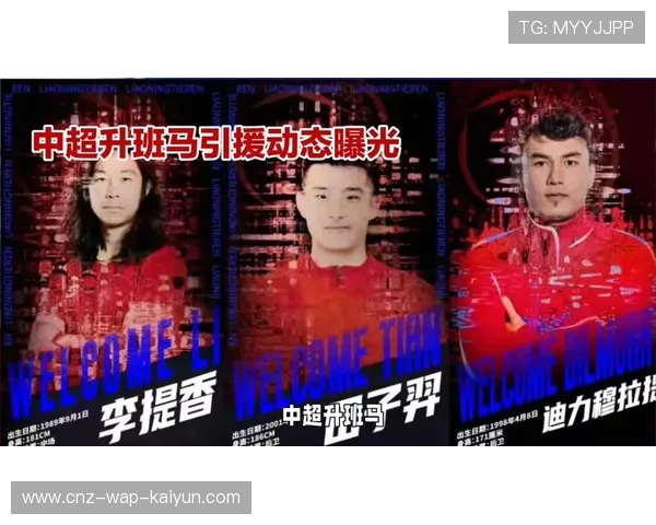 辽宁铁人引援受阻，邦本宜裕续约悬而未决